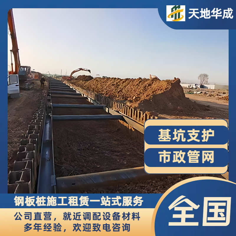 连山钢板桩支护